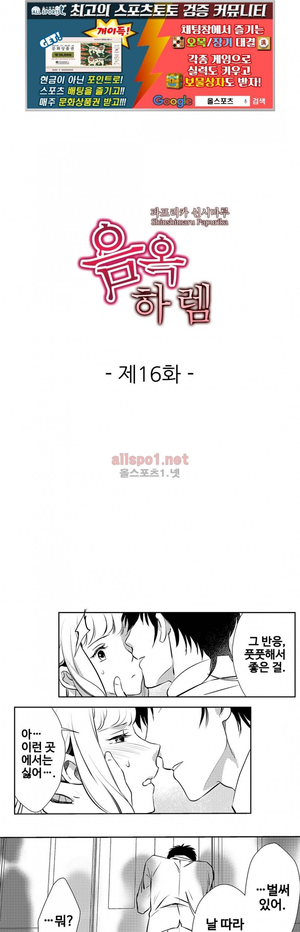 음옥 하렘 16화 1