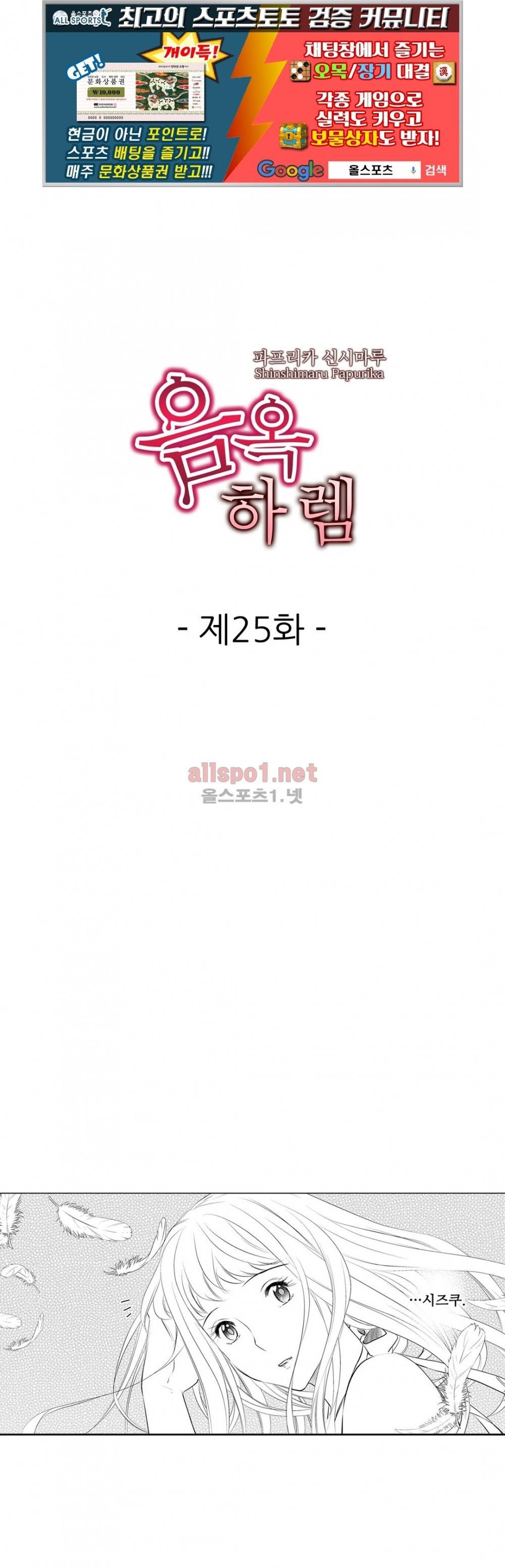 음옥 하렘 25화 1
