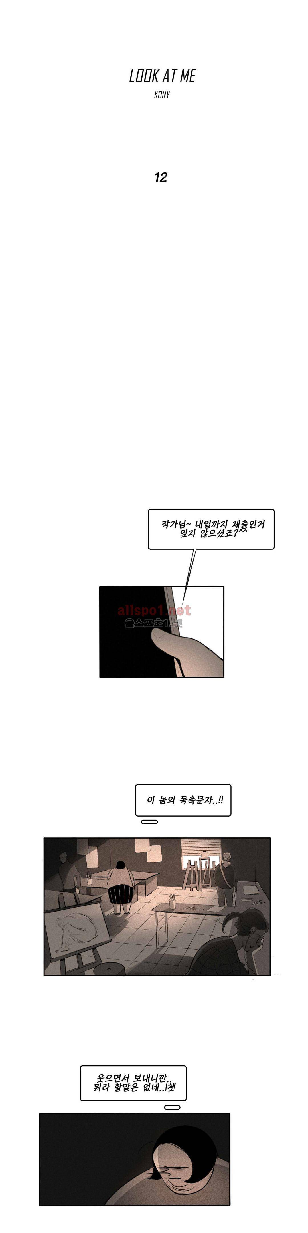 룩앳미 12화 3