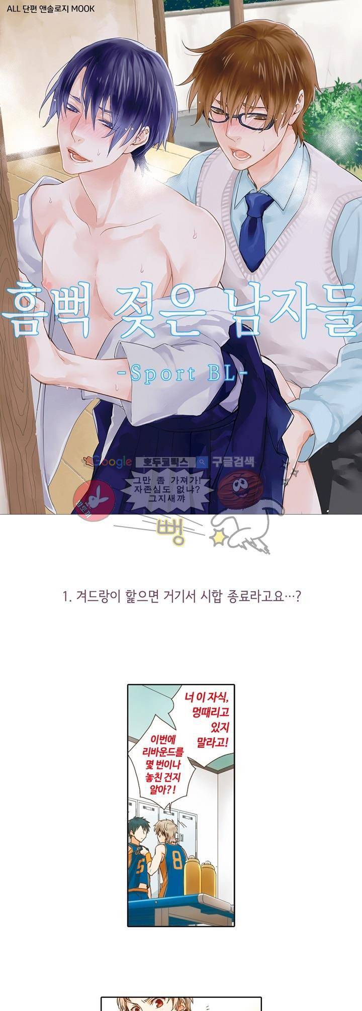 흠뻑 젖은 남자들 Sport BL 1화 1