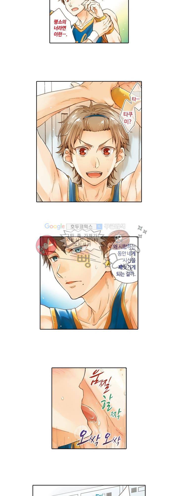 흠뻑 젖은 남자들 Sport BL 1화 2