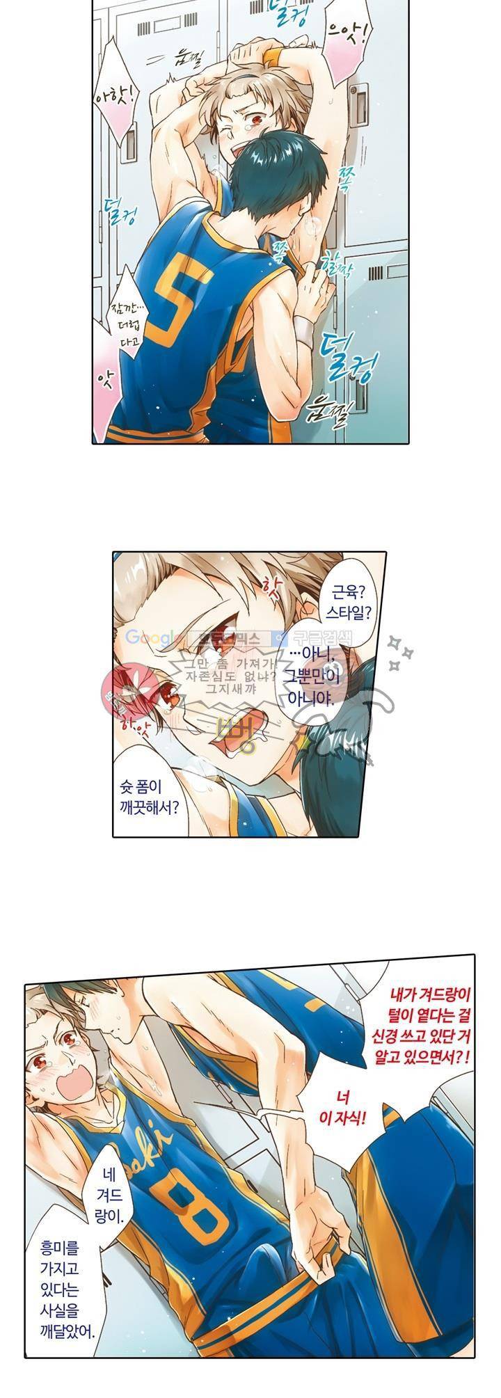 흠뻑 젖은 남자들 Sport BL 1화 3