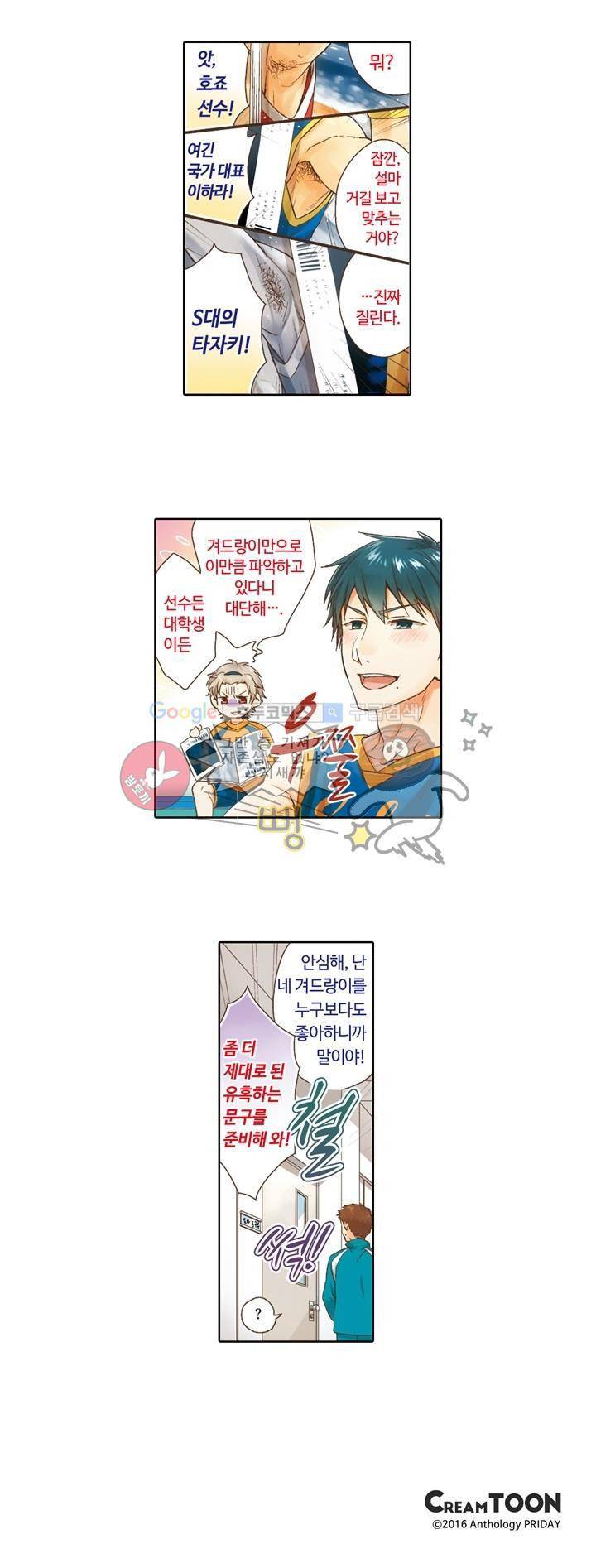 흠뻑 젖은 남자들 Sport BL 1화 6