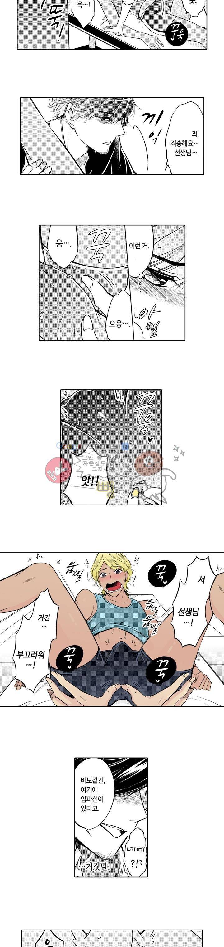 흠뻑 젖은 남자들 Sport BL 3화 2