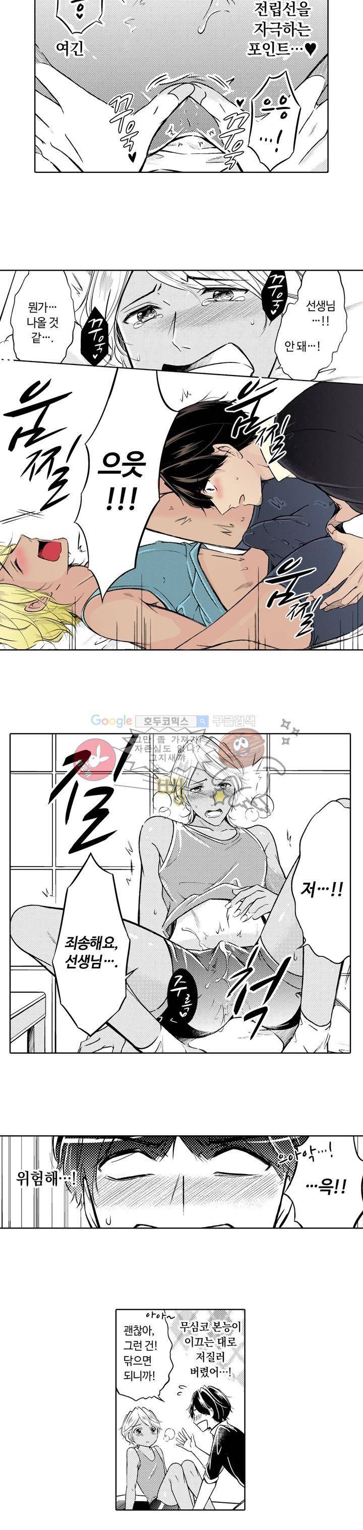흠뻑 젖은 남자들 Sport BL 3화 3