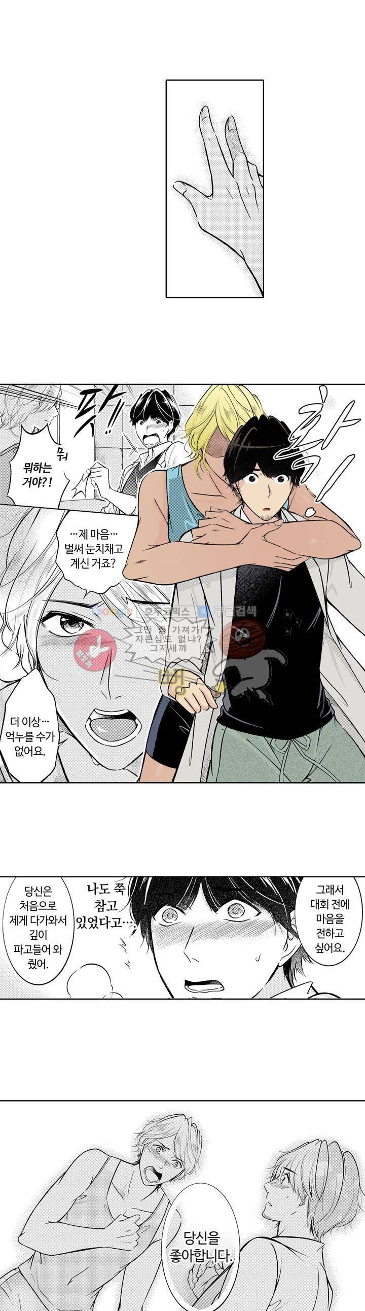 흠뻑 젖은 남자들 Sport BL 3화 6