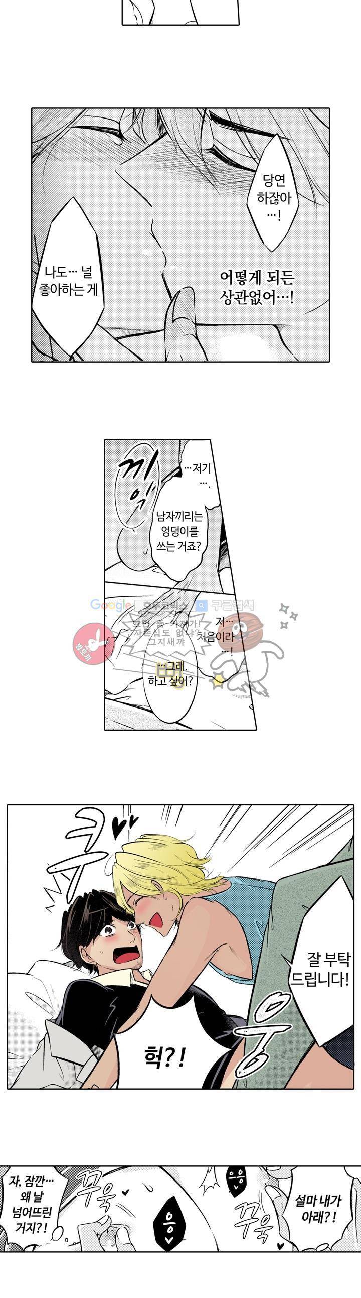 흠뻑 젖은 남자들 Sport BL 3화 8