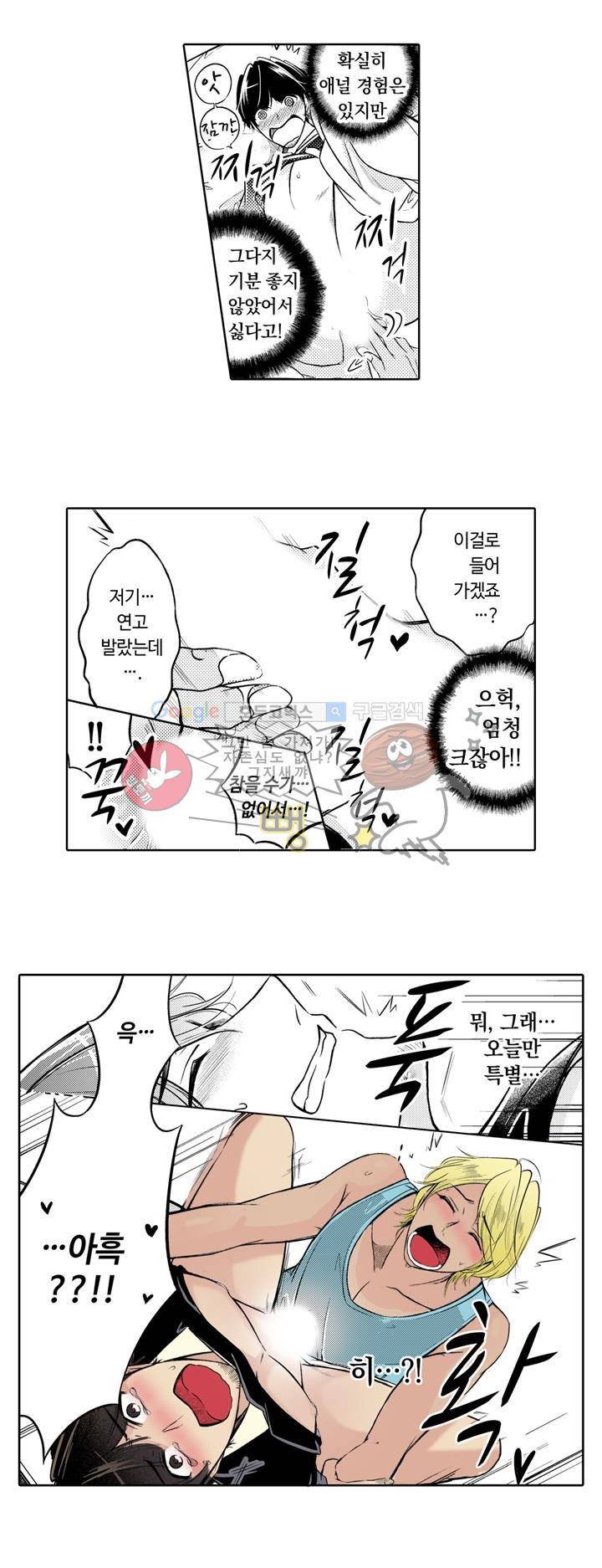 흠뻑 젖은 남자들 Sport BL 3화 9