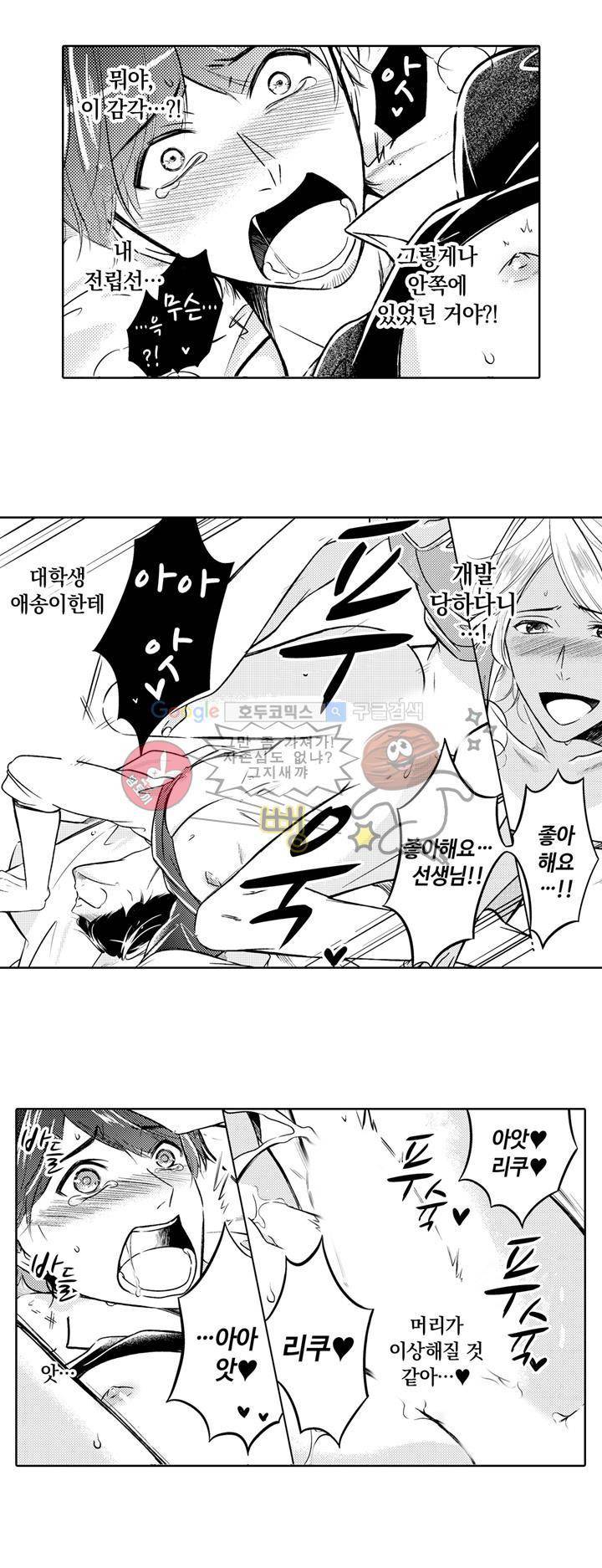 흠뻑 젖은 남자들 Sport BL 3화 10