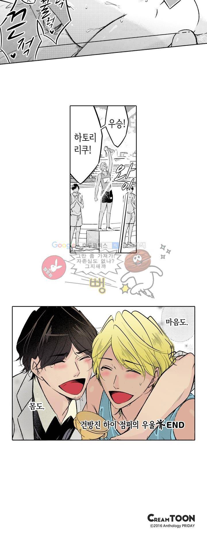 흠뻑 젖은 남자들 Sport BL 3화 12