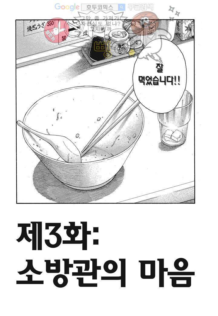 불꽃 소방대 4화 3