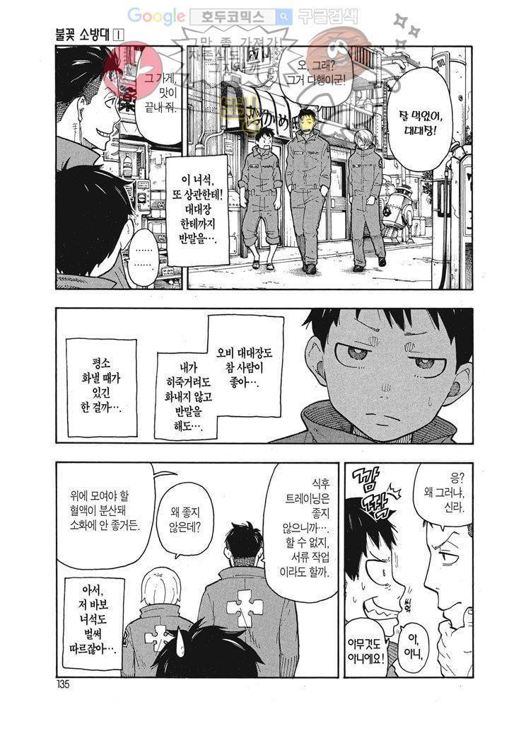 불꽃 소방대 4화 4