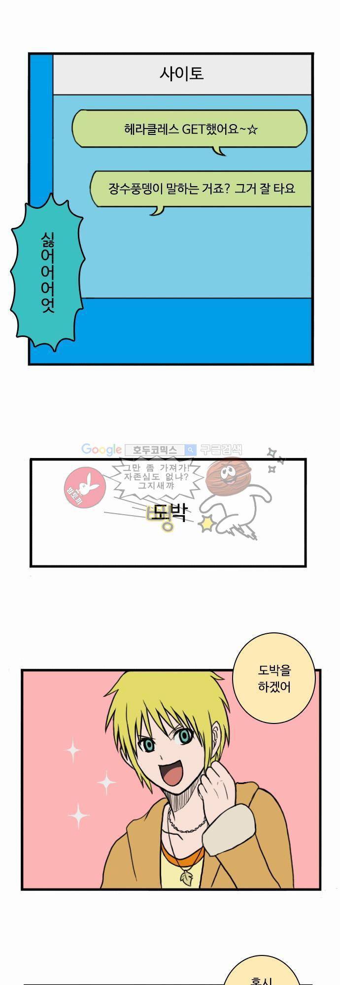 N&M(나루도마) 15화 - 짤막한 개그 3