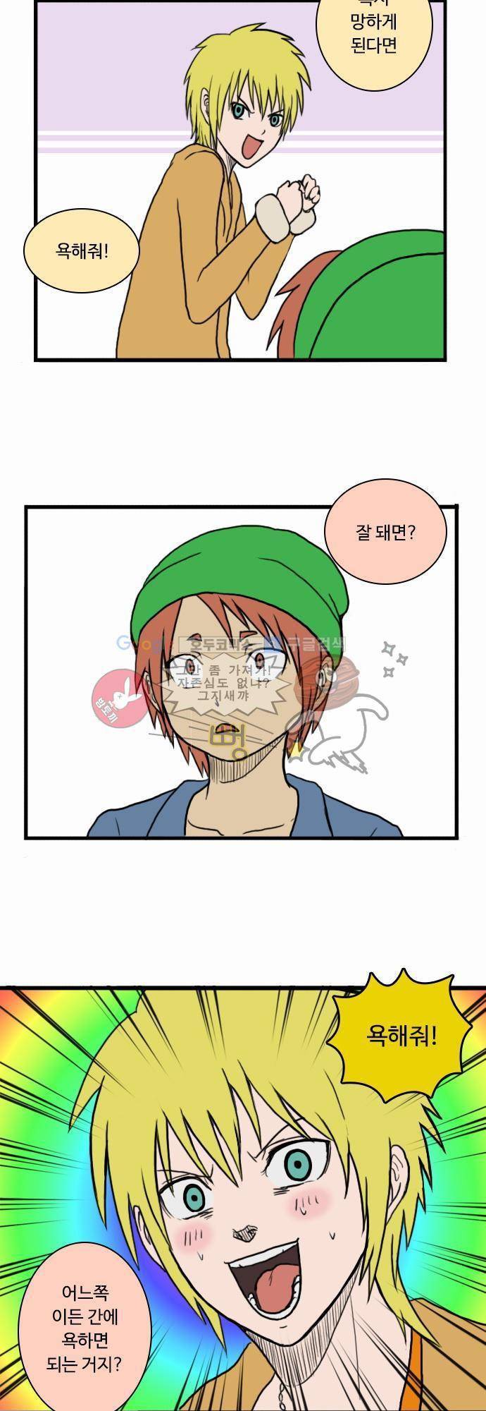 N&M(나루도마) 15화 - 짤막한 개그 4