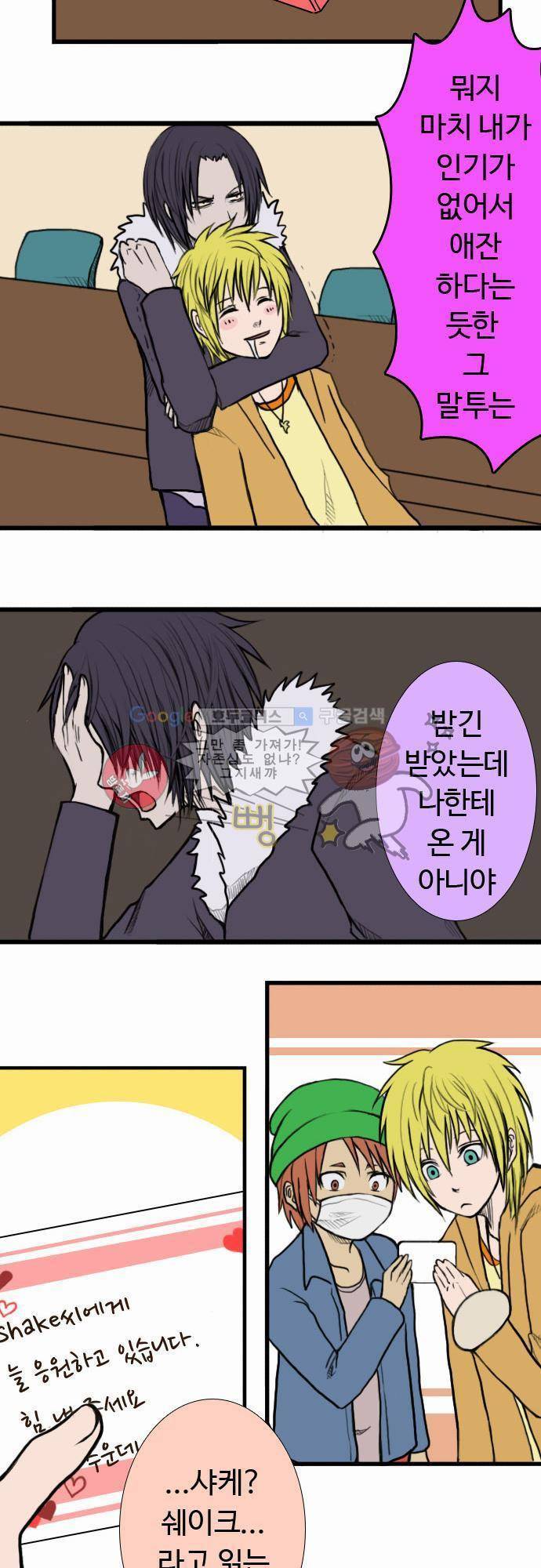 N&M(나루도마) 21화 - 검색 4