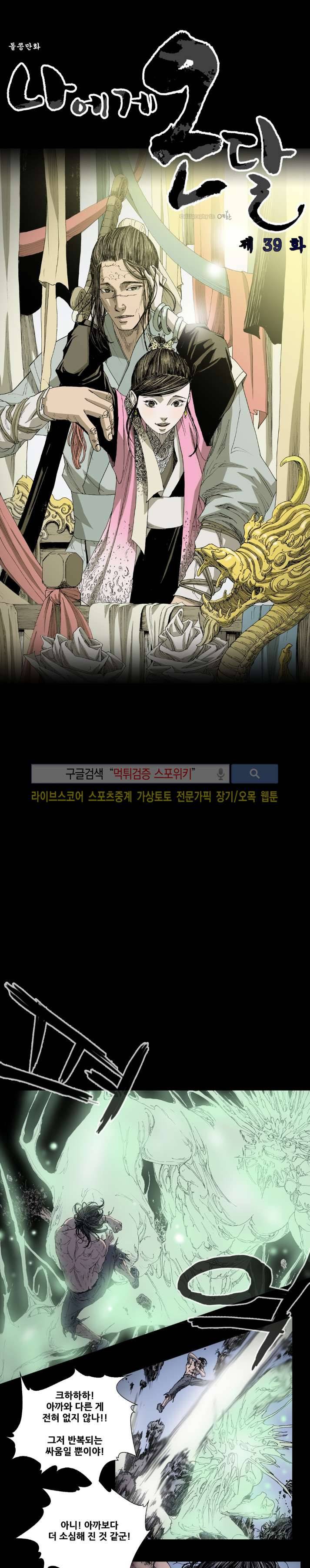 나에게 온 달 39화 1