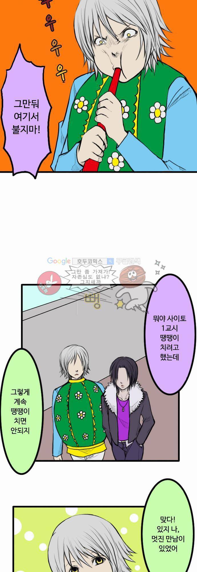 N&M(나루도마) 26화 - 사이토와 이노우에씨 4