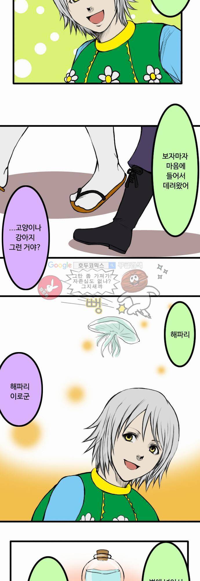 N&M(나루도마) 26화 - 사이토와 이노우에씨 5