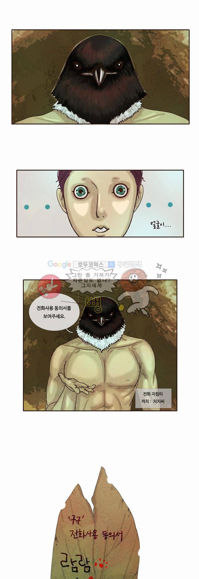 HU NIMAL(휴니멀) 11화 - 통화는 짧게 2