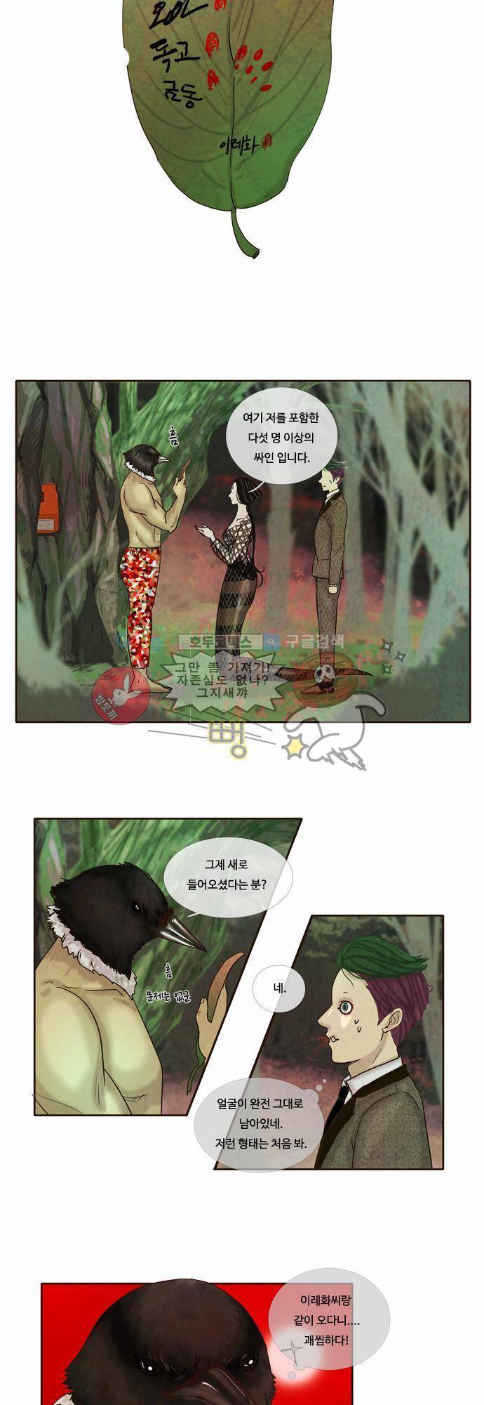 HU NIMAL(휴니멀) 11화 - 통화는 짧게 3