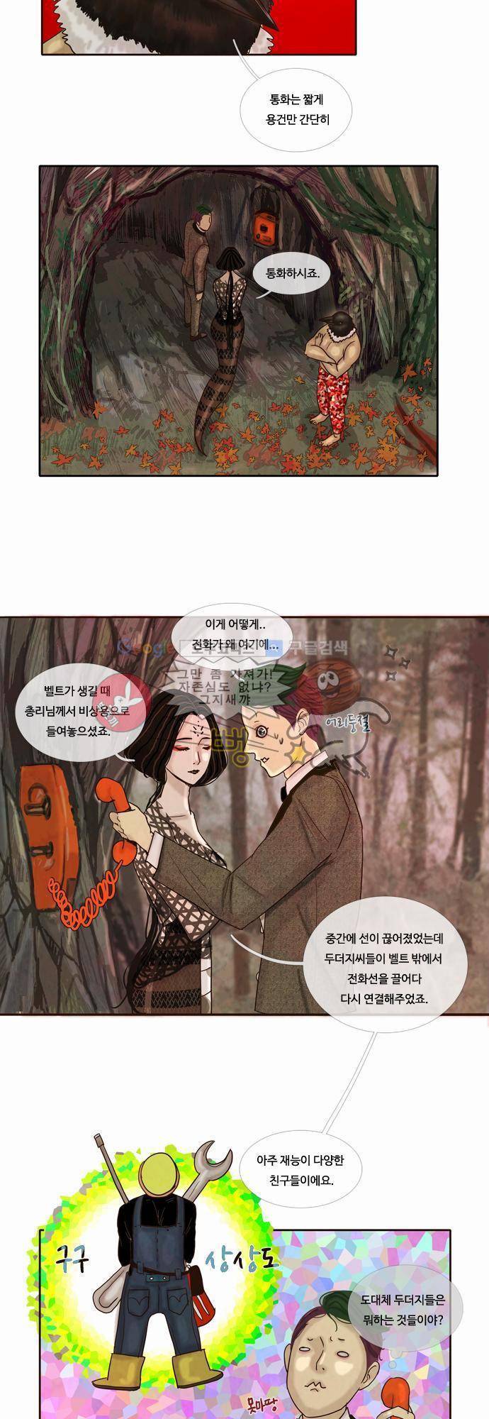 HU NIMAL(휴니멀) 11화 - 통화는 짧게 4