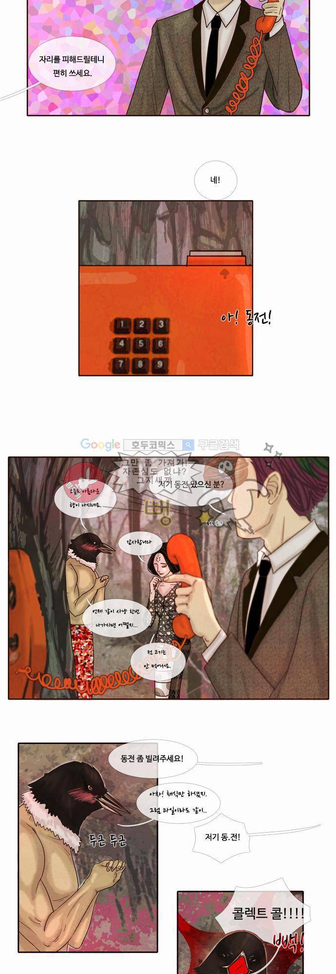 HU NIMAL(휴니멀) 11화 - 통화는 짧게 5