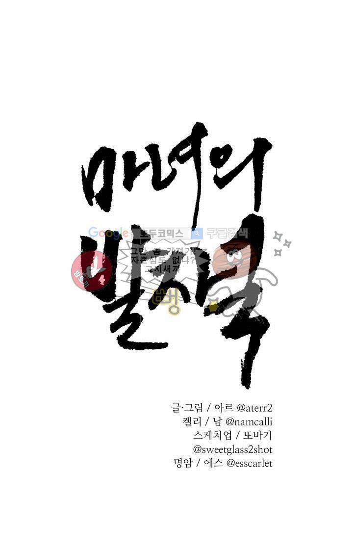 마녀의 발자국 50화 1