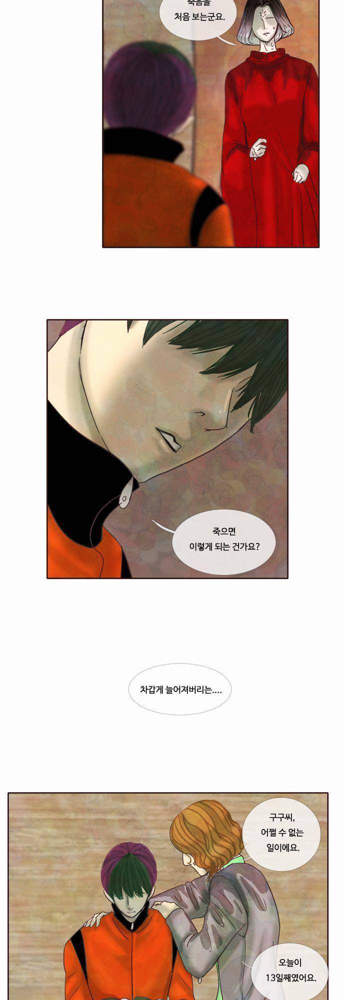 HU NIMAL(휴니멀) 27화 - 무너집니다 3