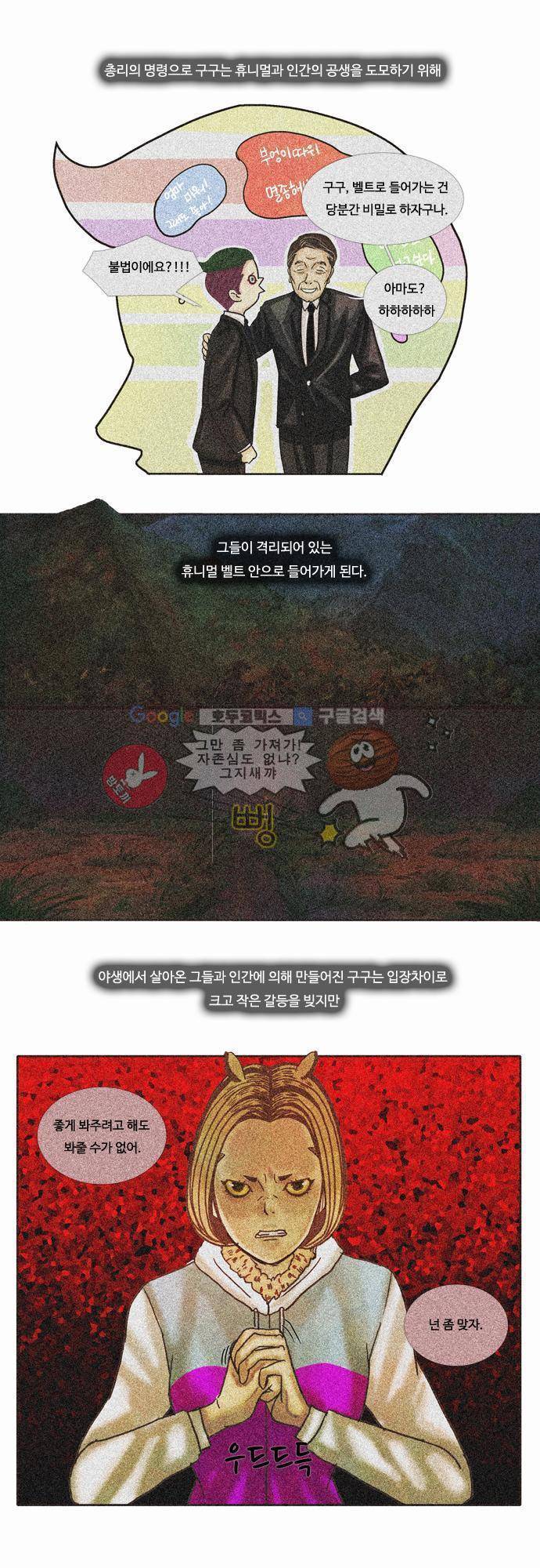 HU NIMAL(휴니멀) 31화 - 오랜만이에요! 2