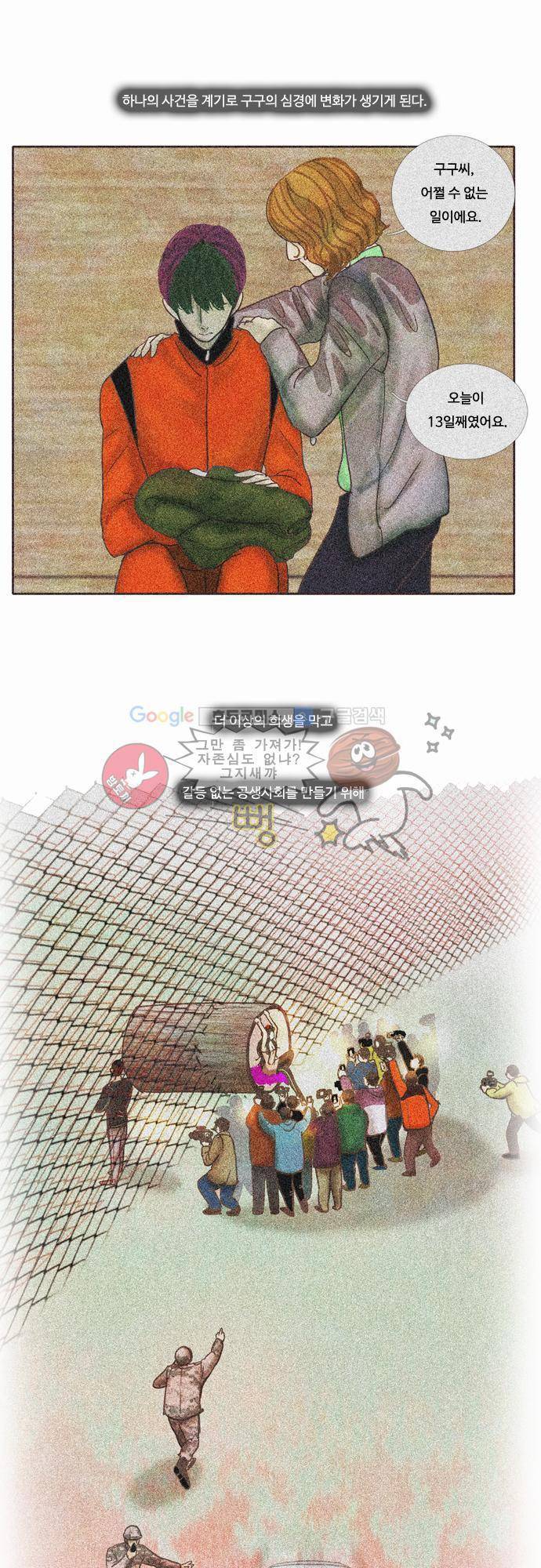 HU NIMAL(휴니멀) 31화 - 오랜만이에요! 3