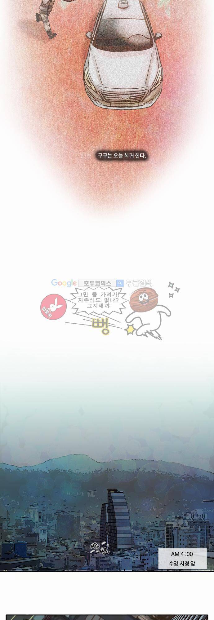 HU NIMAL(휴니멀) 31화 - 오랜만이에요! 4