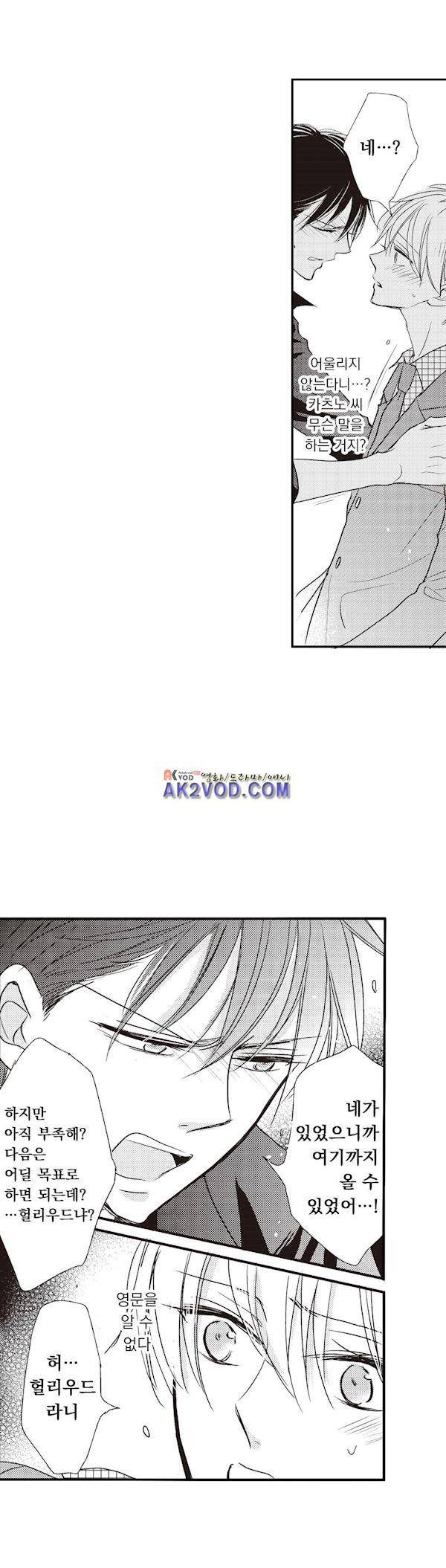 그럴 마음이 들게 해줘 17화 2