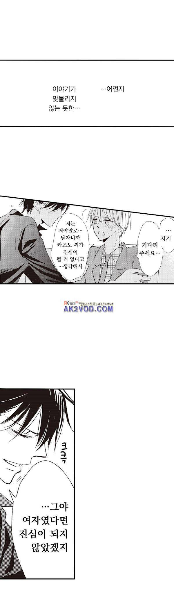 그럴 마음이 들게 해줘 17화 3