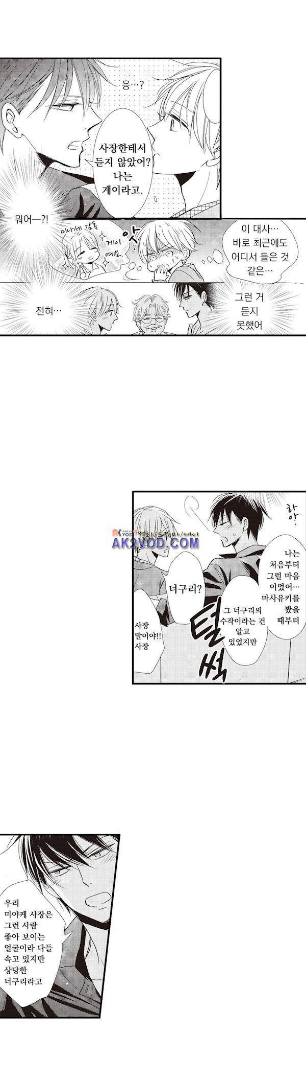 그럴 마음이 들게 해줘 17화 4