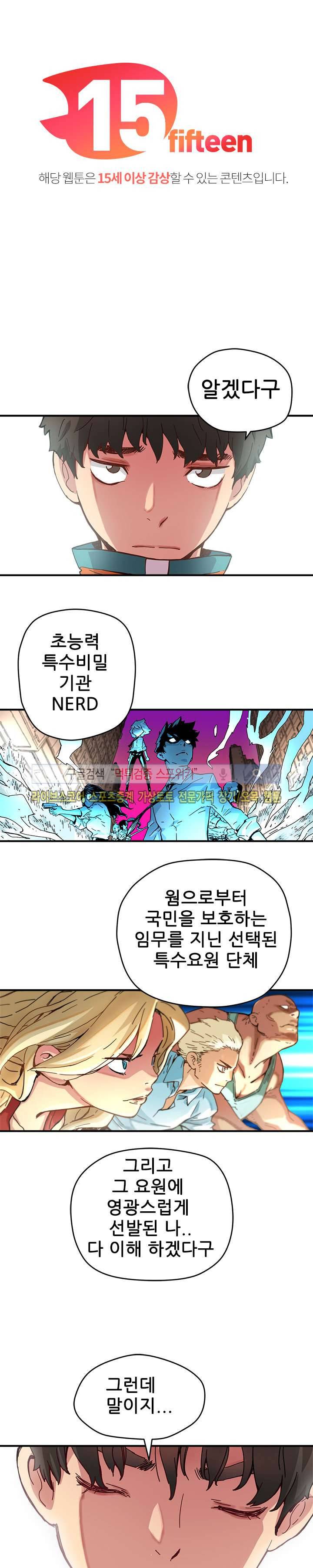 먼치킨 퀘스트 6화 1