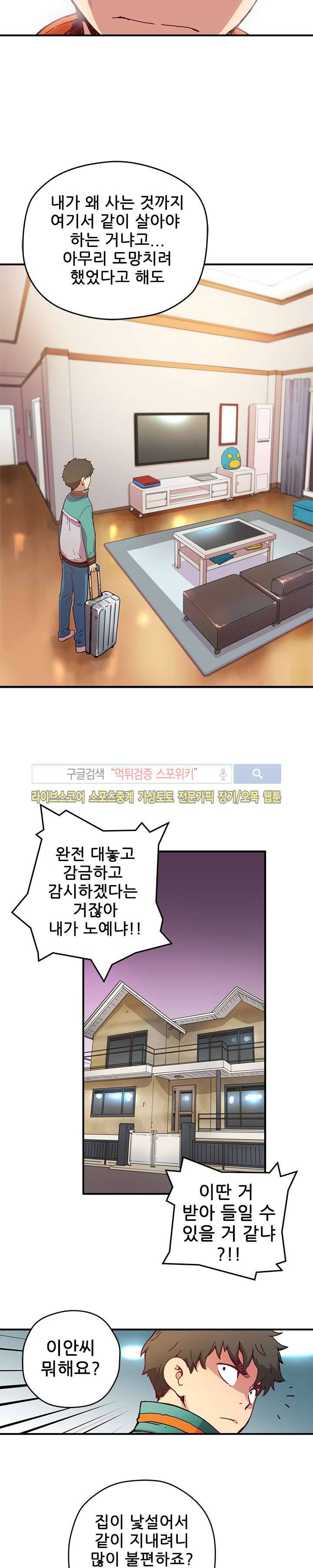 먼치킨 퀘스트 6화 2