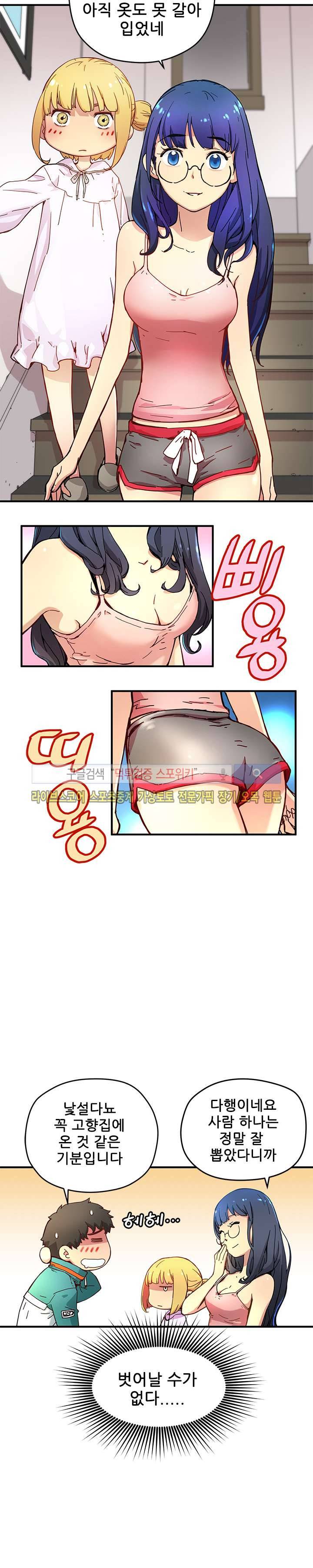 먼치킨 퀘스트 6화 3