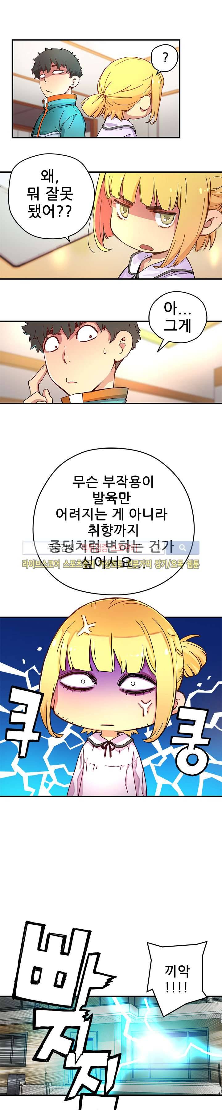먼치킨 퀘스트 6화 4