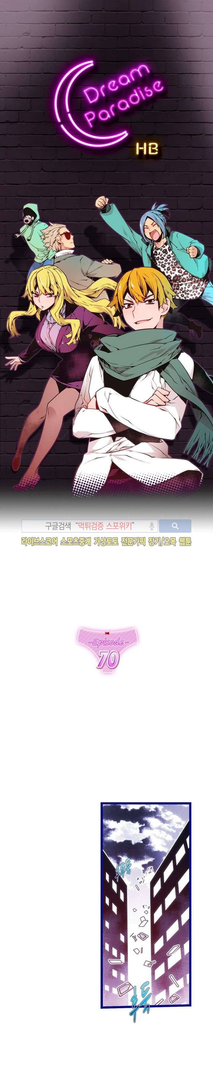 드림 파라다이스 70화 1