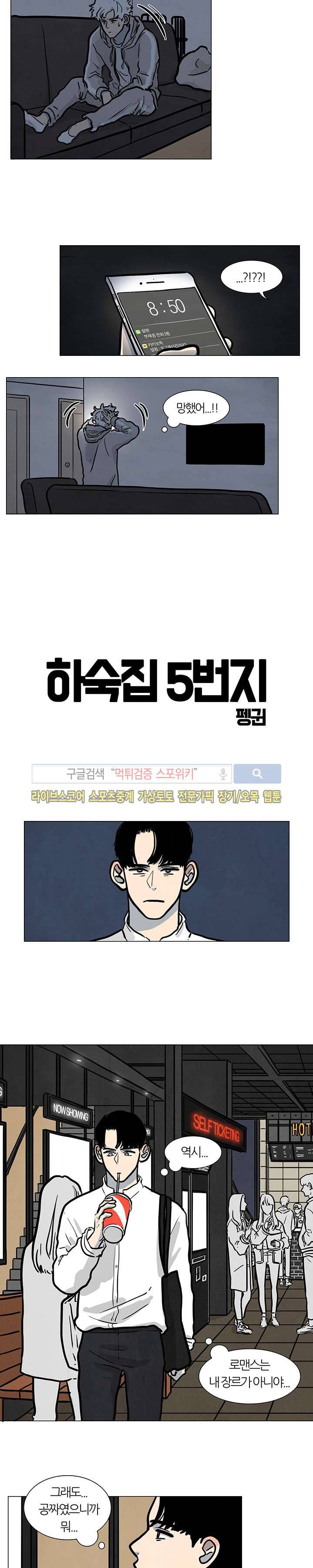 하숙집 5번지 8화 2