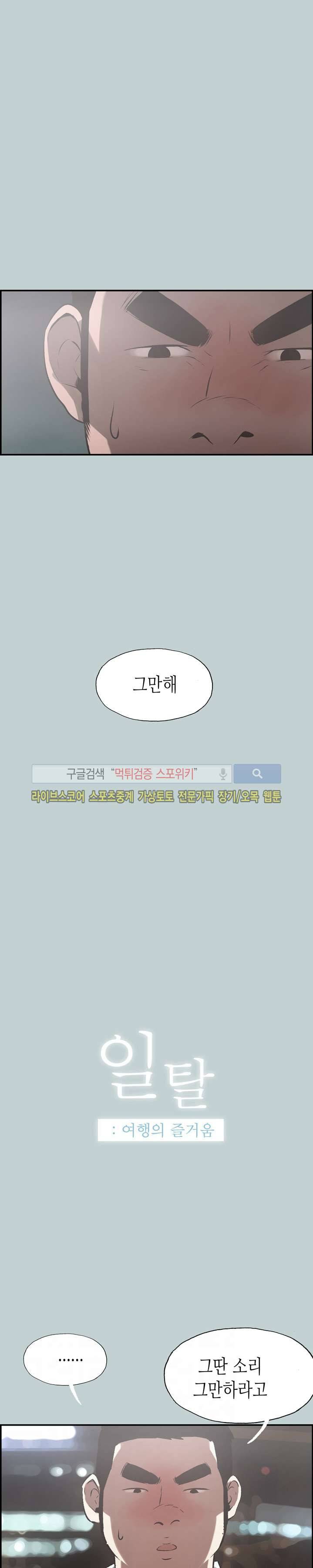 일탈 - 여행의 즐거움 35화 2