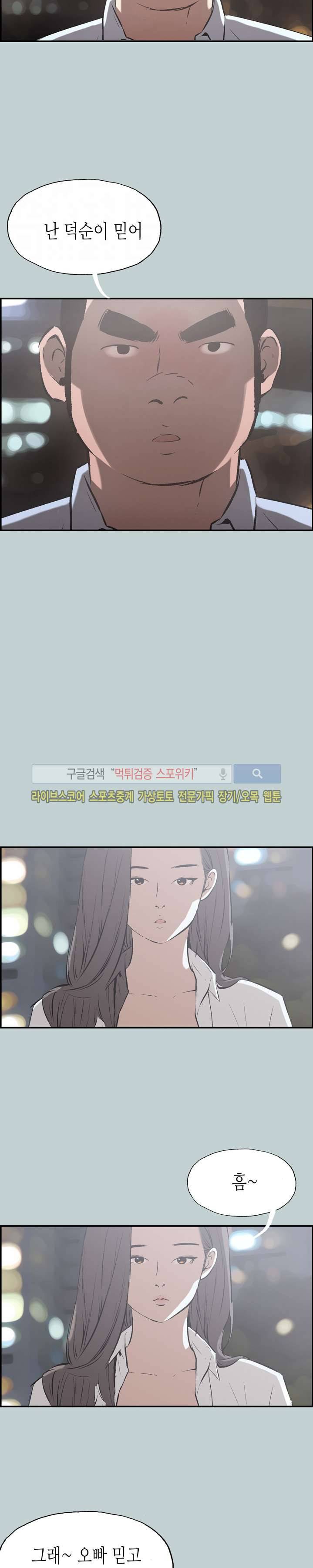 일탈 - 여행의 즐거움 35화 3