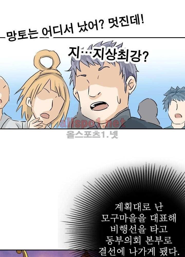 정령사: 나타르 전기 4화 22