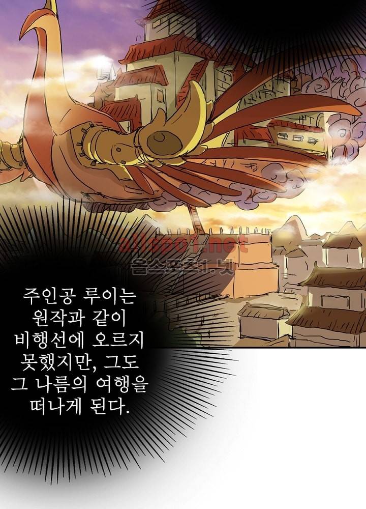 정령사: 나타르 전기 4화 23