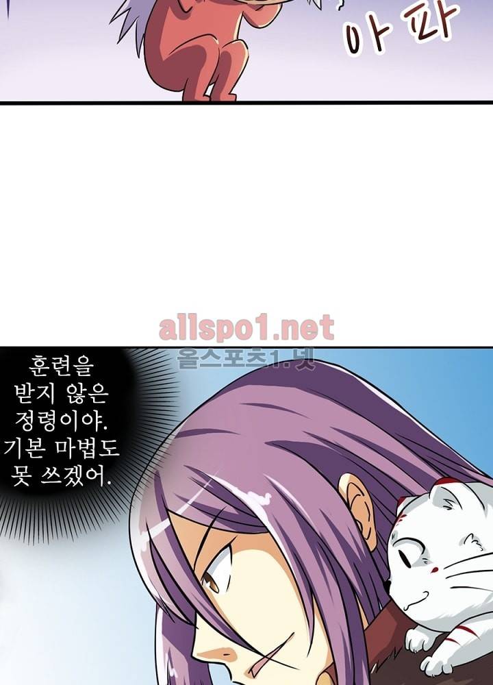 정령사: 나타르 전기 14화 2
