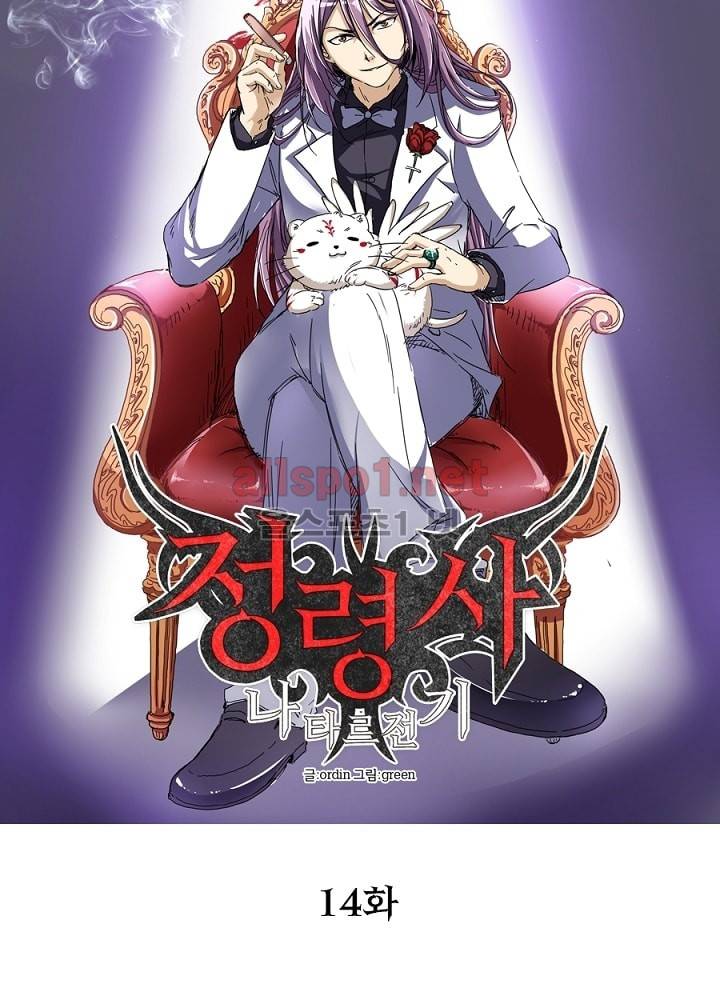 정령사: 나타르 전기 14화 16