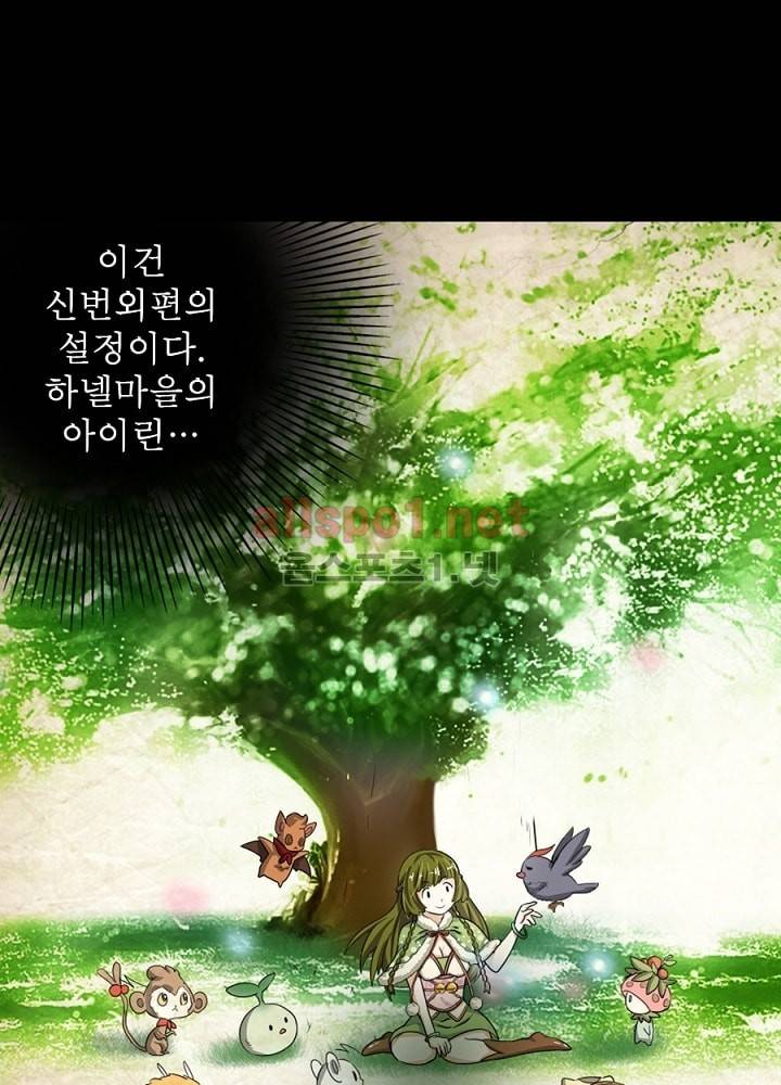 정령사: 나타르 전기 14화 19