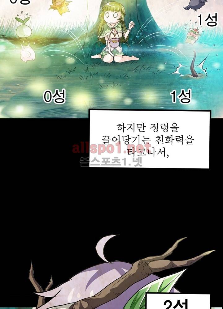 정령사: 나타르 전기 14화 22