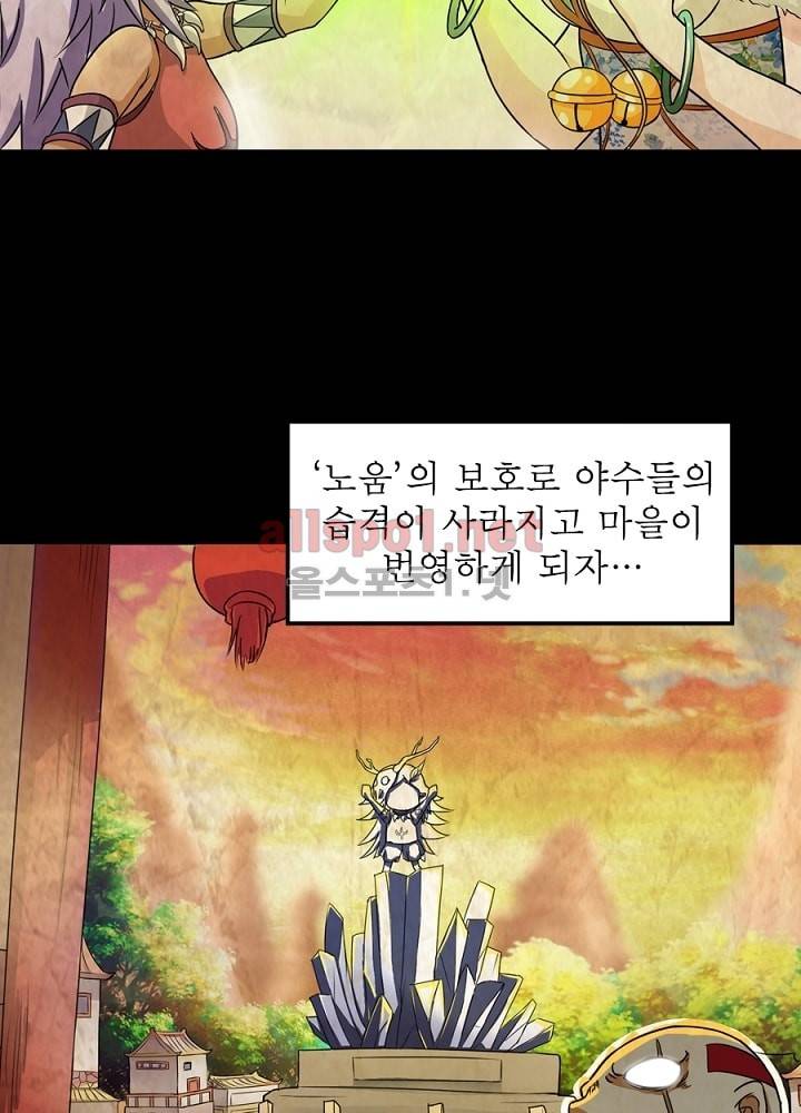 정령사: 나타르 전기 14화 26
