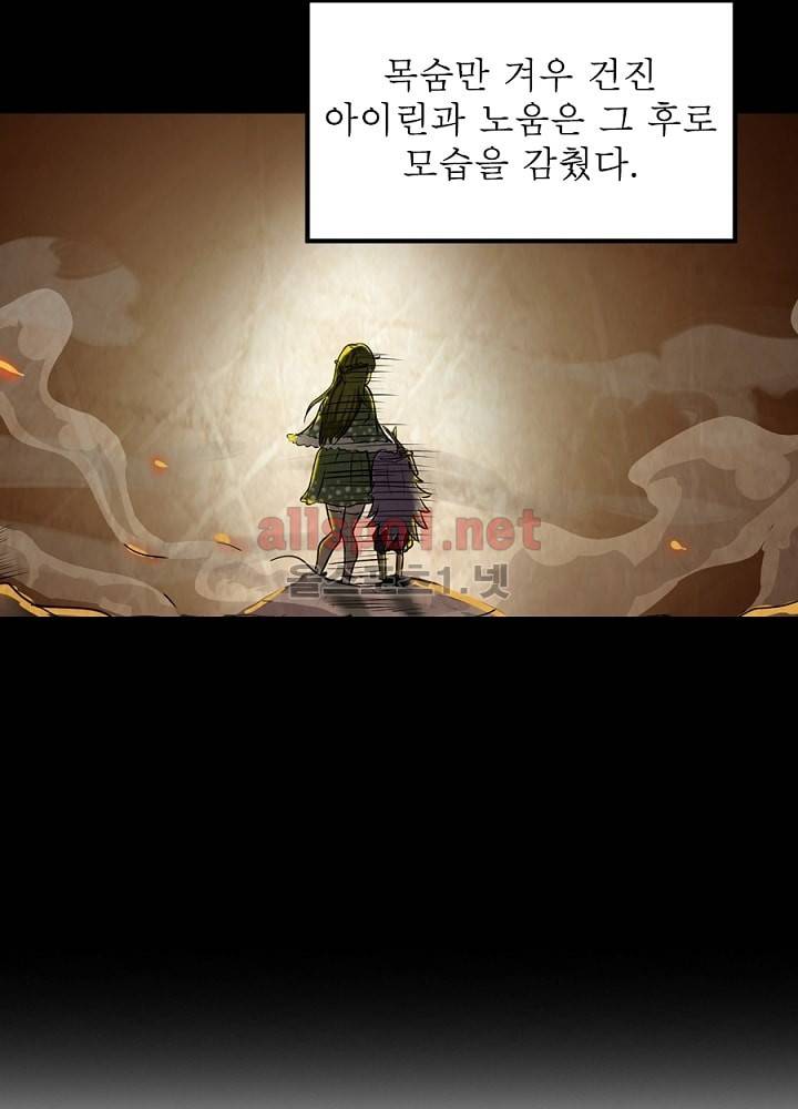 정령사: 나타르 전기 14화 28